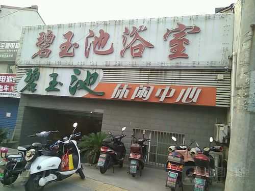 去了常州洗浴会所,一家值得一去的好地方