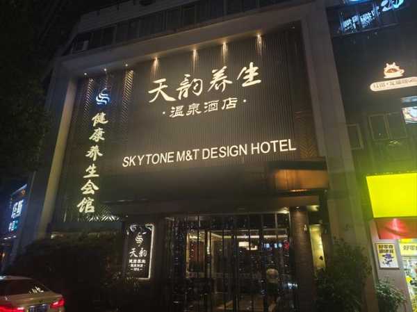 去了石家庄水疗会所店,健康与享受同在