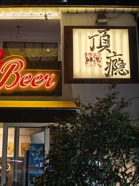 前天去佛山休闲会所,不负遇见,不负此生