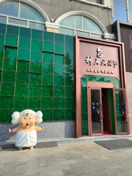 前天去北京洗浴会馆,这里是您放松减压的绝好去处