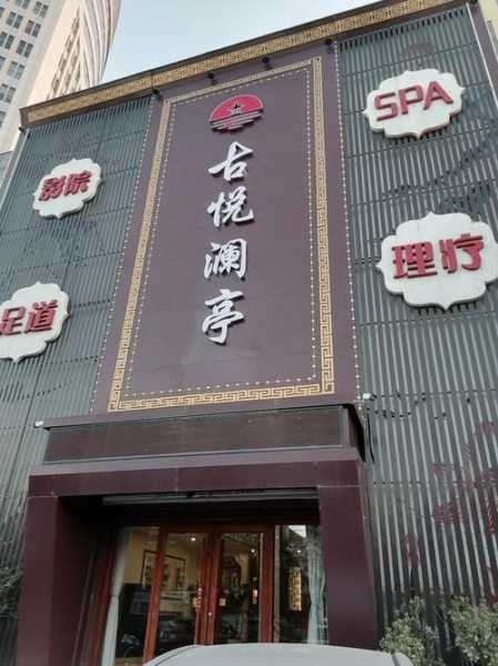 去了贵阳油压会所店，这家店去了好几次