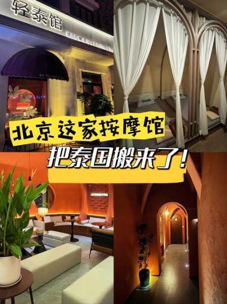 前天去北京推拿会所店,推荐您进来看看,一定让您满意的