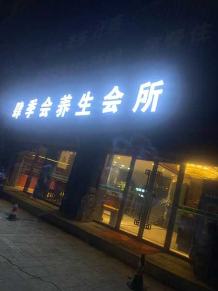 上个月去了重庆桑拿会所店,放松你的烦躁的心情