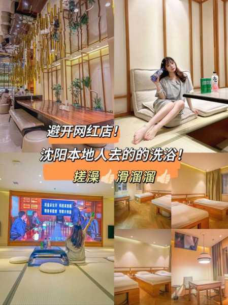 前天去沈阳休闲会所,这家服务您来了就不想走