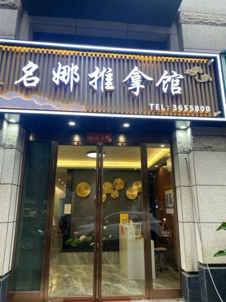上个月去了保定按摩会馆,让您向往和陶醉的地方