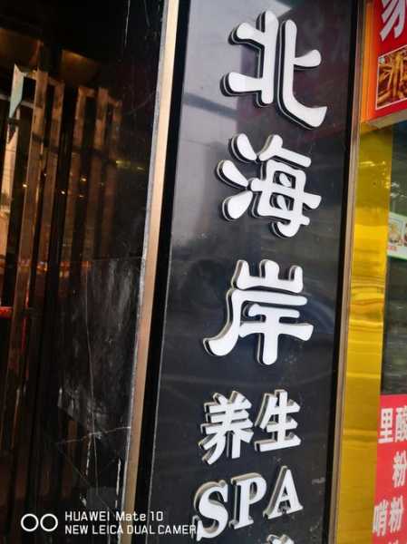 前天去太原桑拿会所店,喧嚣都市中的一处世外桃源