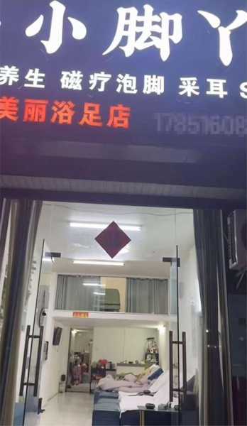 前天去盐城休闲会所店,体验完人生没有遗憾