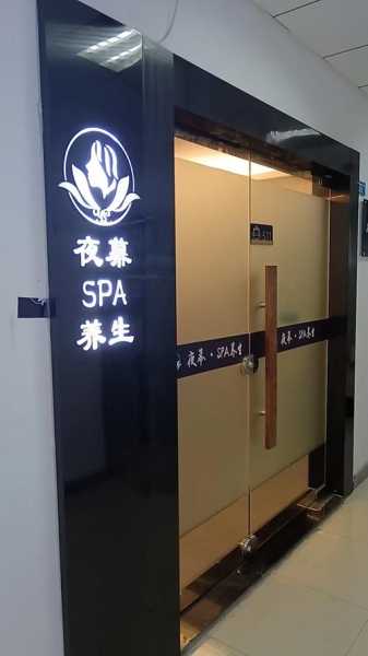 前天去兰州足浴会所店,做精油spa好好感受