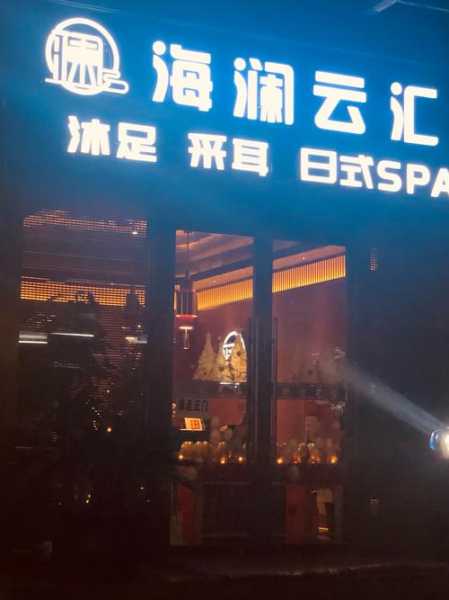 前天去天津桑拿会所店,喧嚣都市中的一处世外桃源