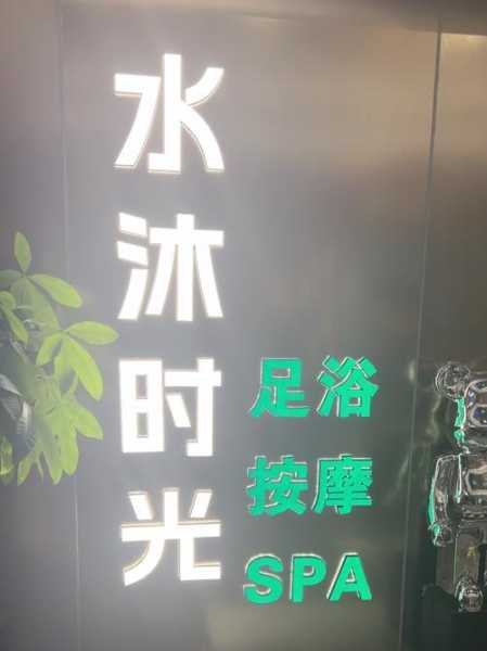 上个月去了上海足浴会所,令人不得不去的好去处