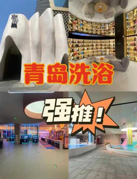 前天去青岛洗浴会所,力荐五星推荐