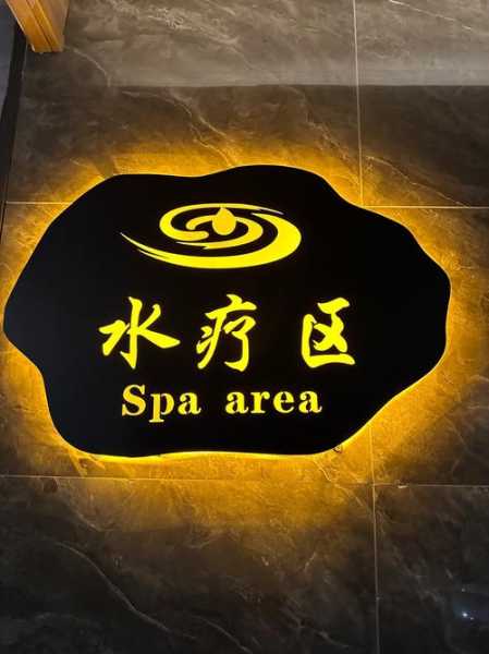 前天去成都水疗会所店,体验过才会过得美好充实