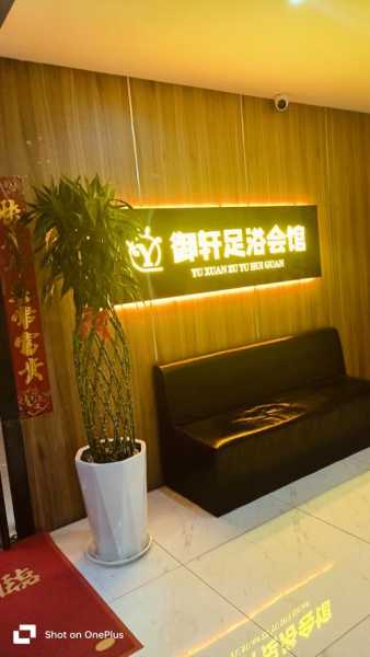 前天去佛山足疗会所店,推荐您进来看看,一定让您满意的