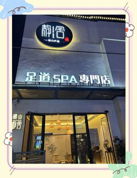 前天去沈阳足疗会所店,平时的匆匆,不如休闲放松一刻