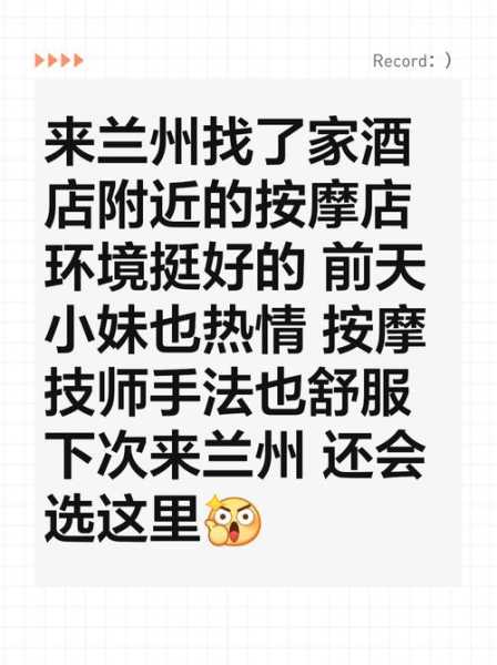 去了兰州推拿会所店,这家的服务真心让人喜欢