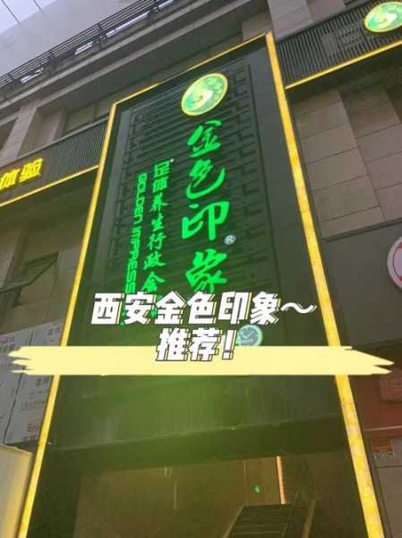 去了西安推拿会所店,良心推荐这个好地方!