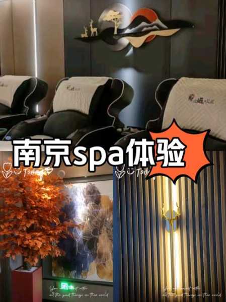 前天去南京推拿会所,来就给你完美的体验