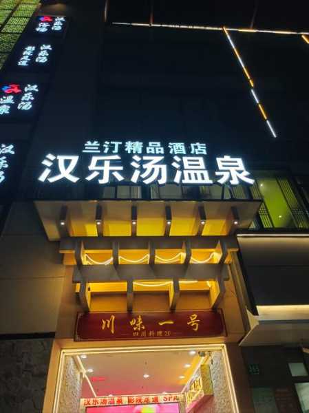 去了盐城木桶浴会馆,值得一去的好地方
