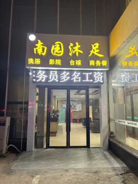 去了南京足浴会所,无微不至的贴心服务
