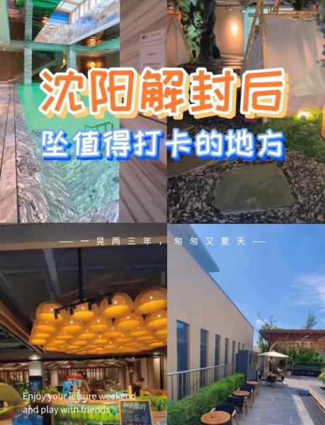 前天去沈阳解压会所,疗养身心的好去处