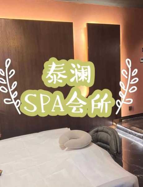 前天去青岛休闲会所店,做精油spa是什么感受?
