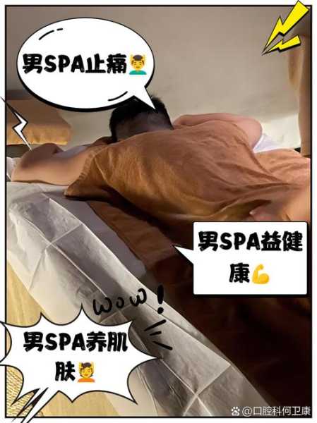 前天去武汉男士spa会馆,经常和朋友一起去