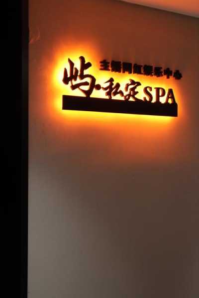 前天去武汉休闲会所店,所有的美好在这一刻出现
