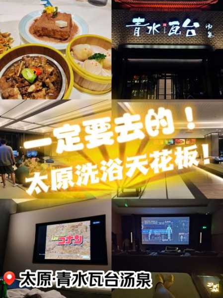 前天去太原洗浴会馆,来体验过的朋友都说好