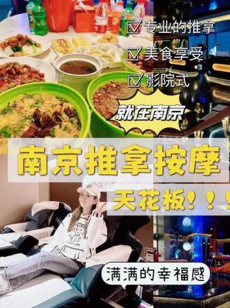 上个月去了南京推拿会所,这里是您放松减压的绝好去处