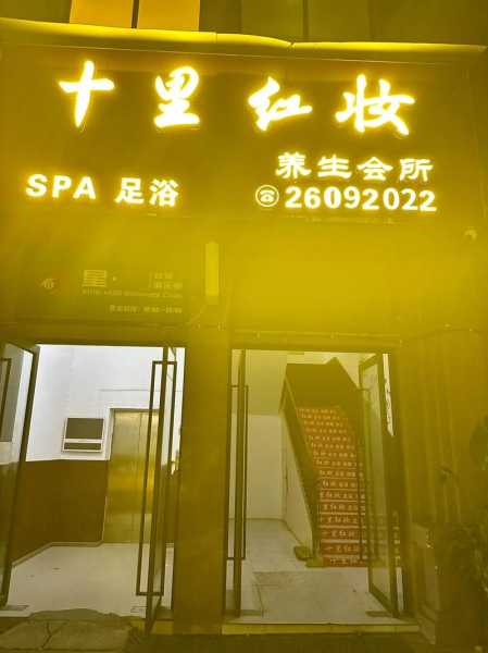 前天去盐城桑拿会所,陪伴与养生都不误