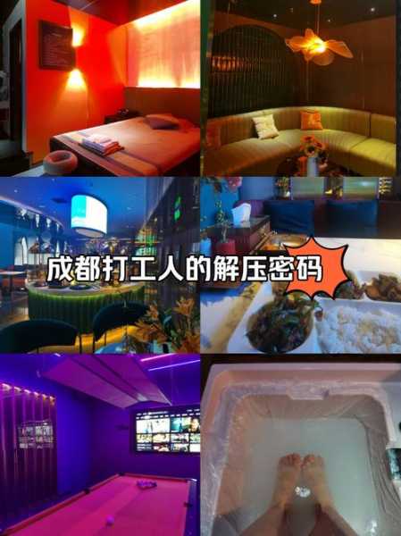 上个月去了成都解压会所店,来体验过的朋友都说好