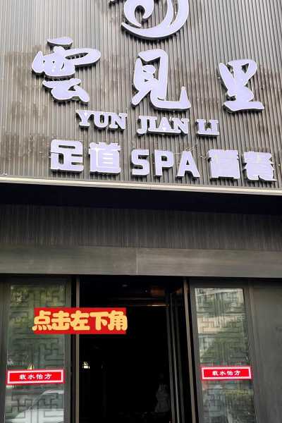 去了深圳足疗会所店,这家服务您来了就不想走
