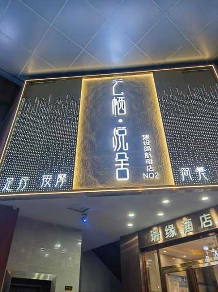 前天去常州足浴会所,不负遇见,不负此生