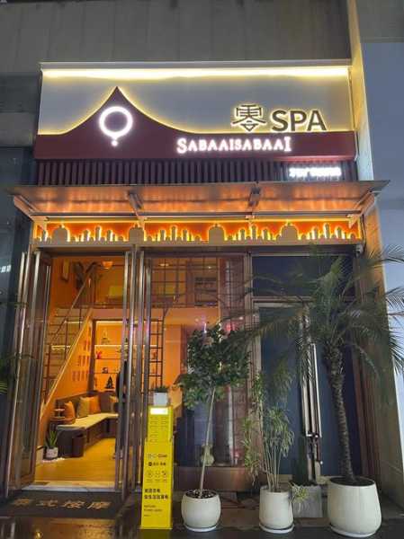 上个月去了佛山按摩会所店,良心推荐这个好地方!
