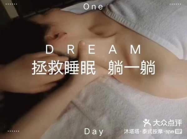 上个月去了济南按摩会馆,缓解您的焦虑失眠无助