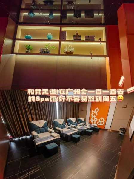 前天去广州足疗会所,经常和朋友一起去