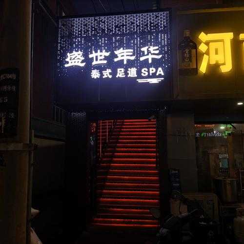 上个月去了重庆足浴会所店,不负遇见,不负此生
