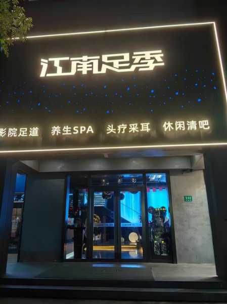 上个月去了上海足疗会所店,风格和体验都蛮好的
