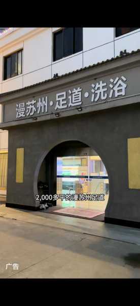 前天去苏州足浴会馆,让您向往和陶醉的地方