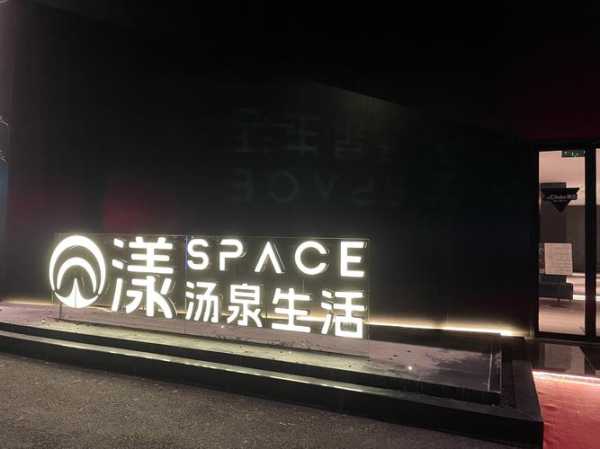 前天去昆明洗浴会馆,无声无息里,把时光凝固。