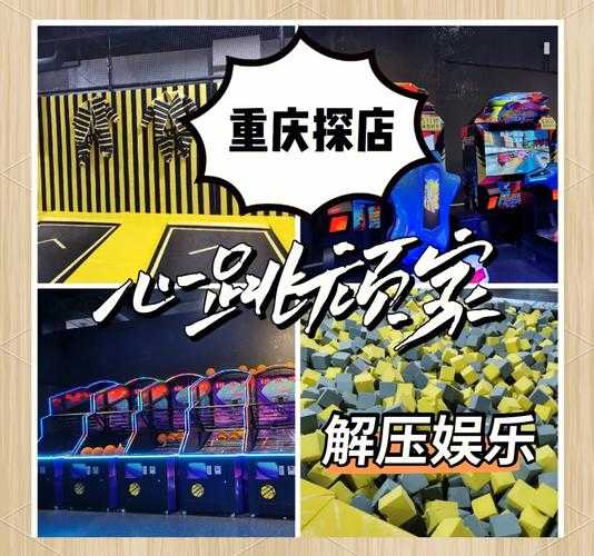 去了重庆解压会馆,做一个放松体验,好享受