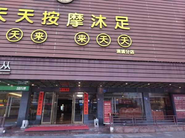 前天去北京足浴会馆，无微不至的贴心服务