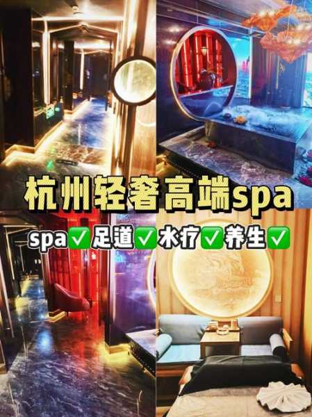 上个月去了杭州水疗会所,体验完人生没有遗憾