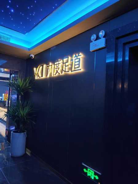 前天去沈阳足浴会所店,平时的匆匆,不如休闲放松一刻