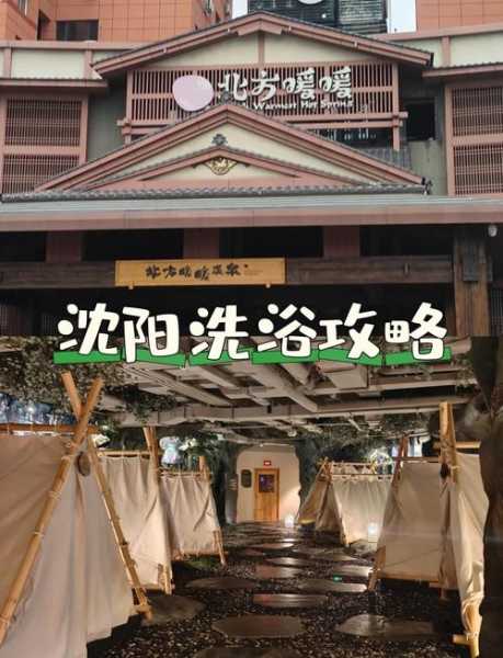 前天去沈阳洗浴会所店,无微不至的贴心服务