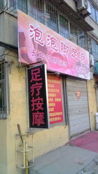 前天去济南足疗会所,值得一去的好地方