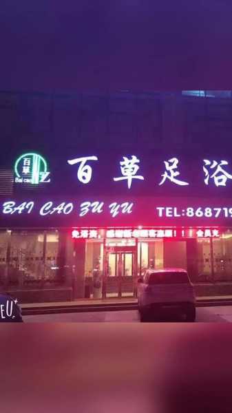 前天去上海足疗会所店,不负遇见,不负此生