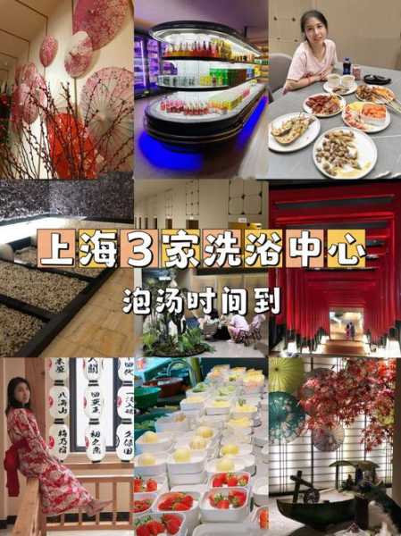 去了上海洗浴会馆,开启尊贵享受旅程