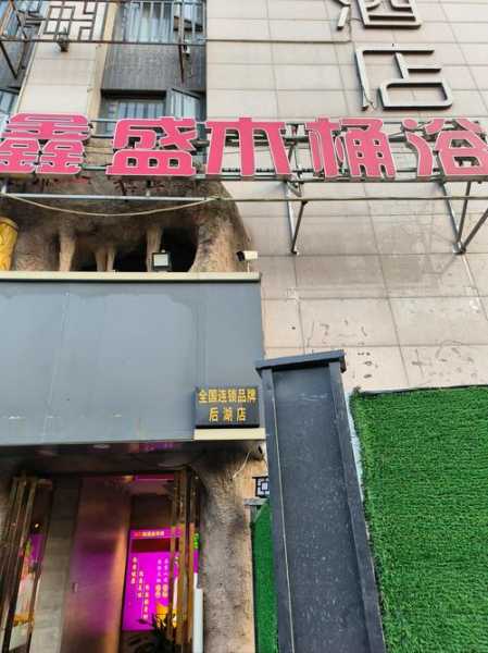 前天去郑州木桶浴会所店,来就给你完美的体验