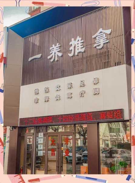 去了沈阳推拿会所,陪伴与养生都不误